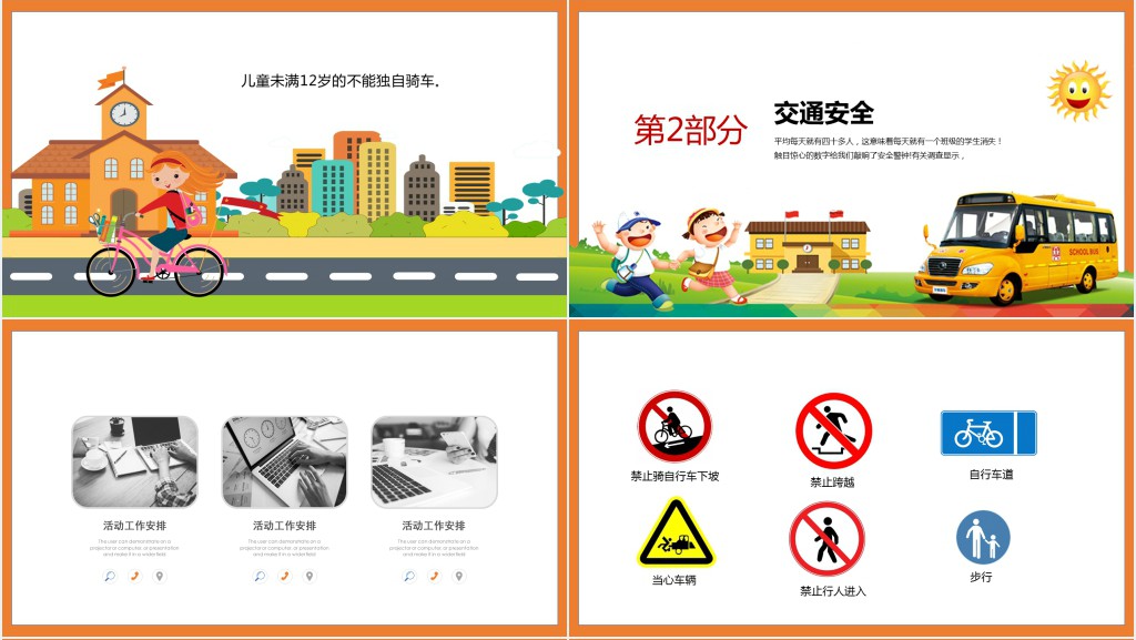 白色简约卡通插画中小学生安全教育PPT模板