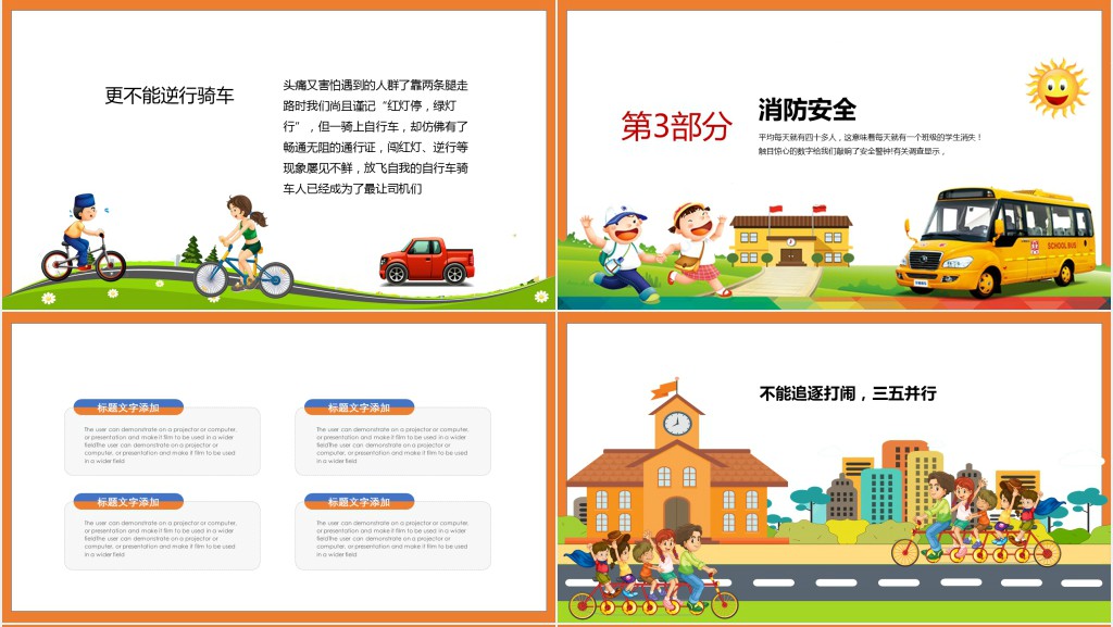 白色简约卡通插画中小学生安全教育PPT模板