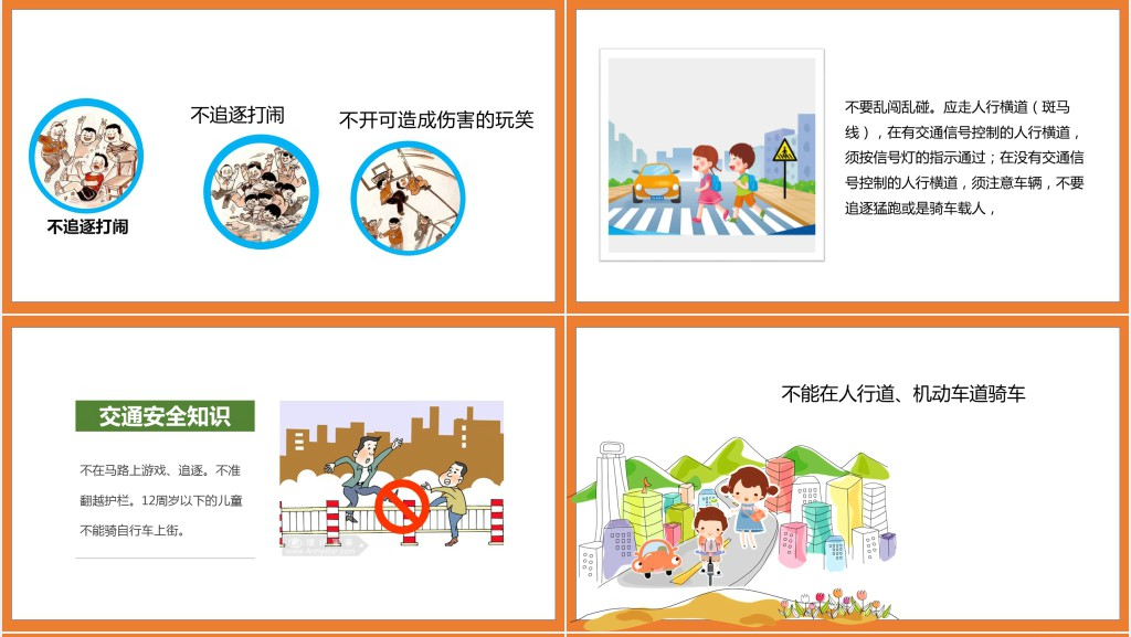 白色简约卡通插画中小学生安全教育PPT模板