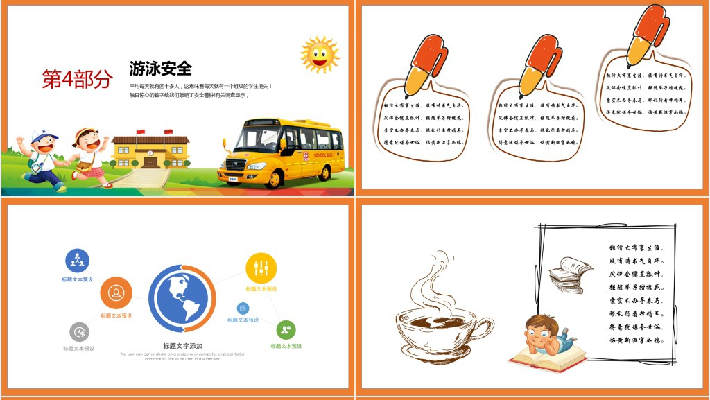 白色简约卡通插画中小学生安全教育PPT模板