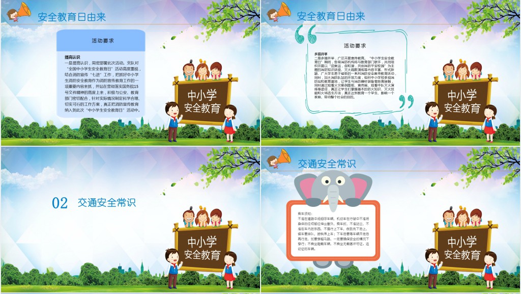 全国中小学生安全教育日教案PPT课件