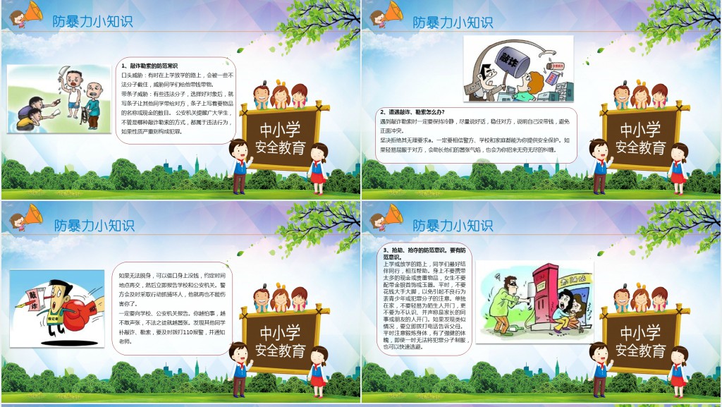 全国中小学生安全教育日教案PPT课件