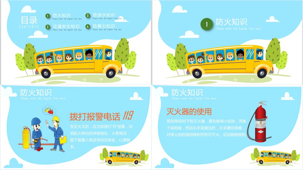 卡通风国家安全教育日主题PPT课件