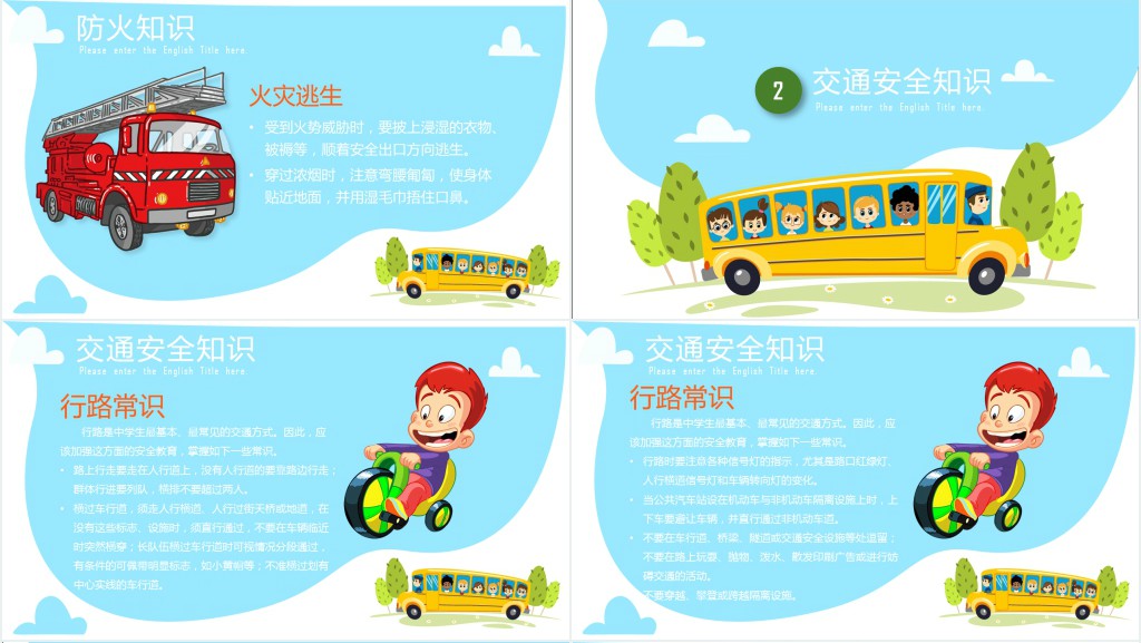 卡通风国家安全教育日主题PPT课件