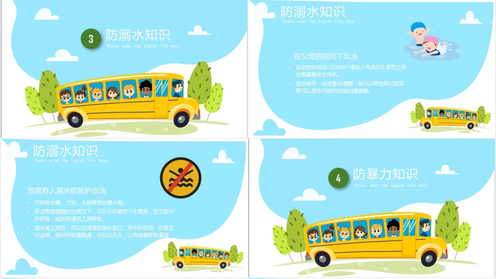 卡通风国家安全教育日主题PPT课件