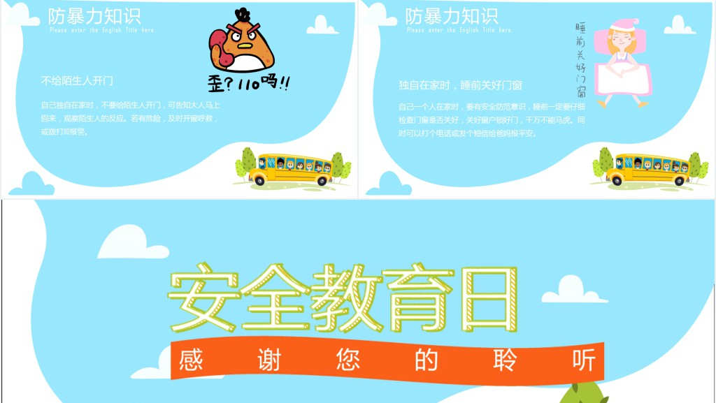 卡通风国家安全教育日主题PPT课件