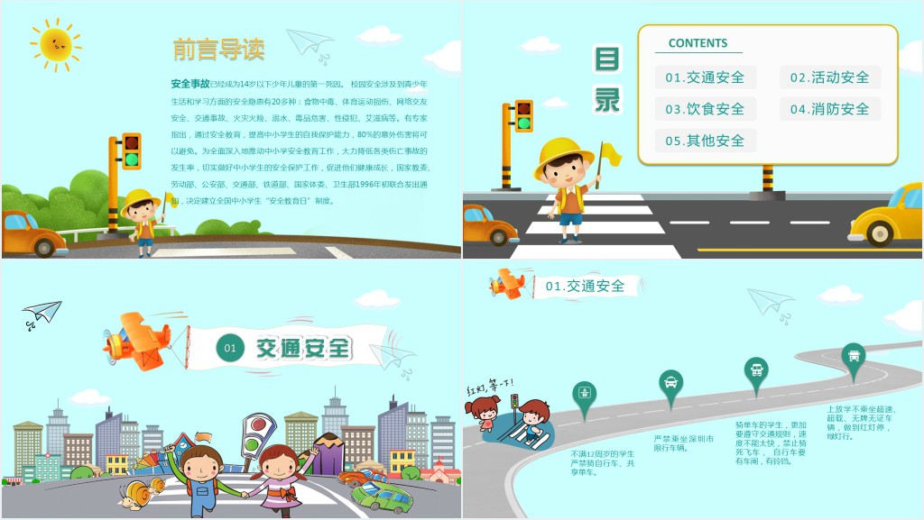 蓝色卡通插画小学生安全教育PPT模板