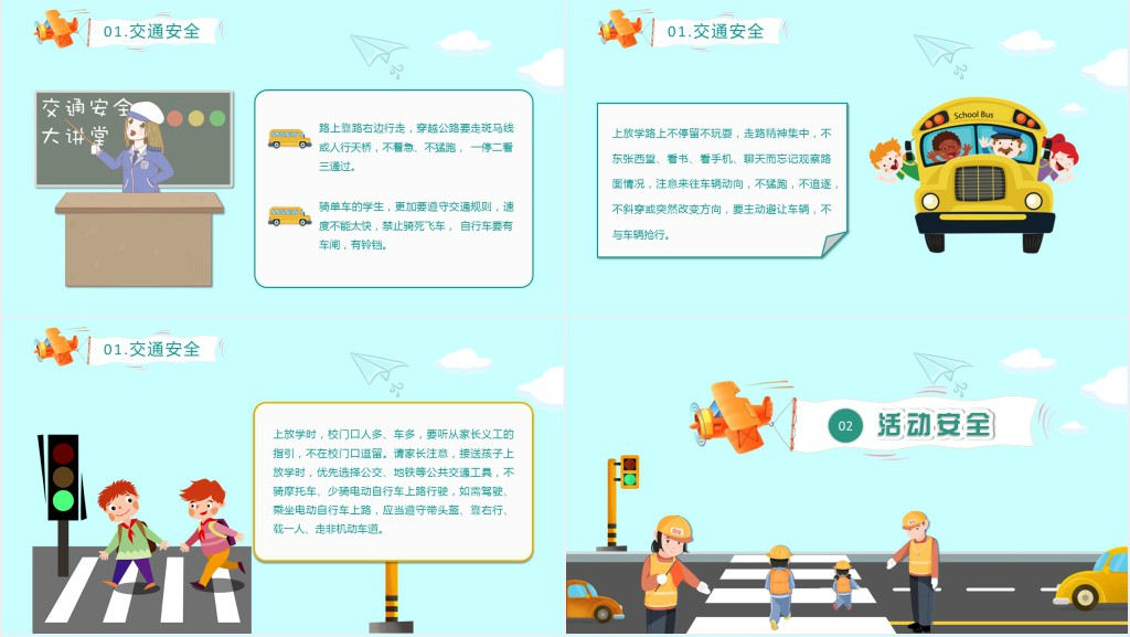 蓝色卡通插画小学生安全教育PPT模板