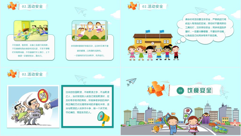 蓝色卡通插画小学生安全教育PPT模板
