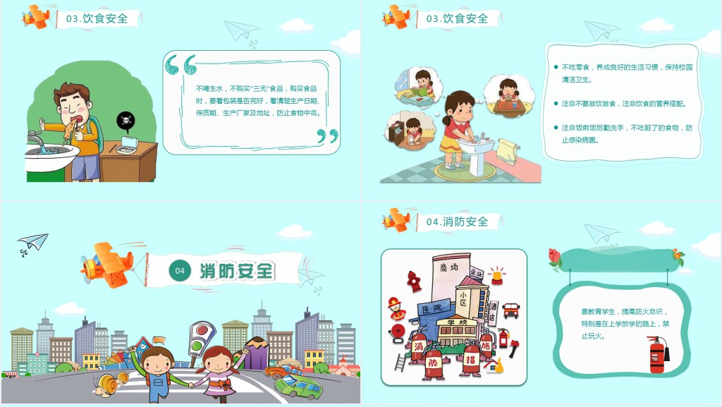 蓝色卡通插画小学生安全教育PPT模板