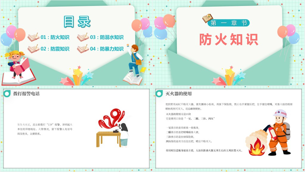 小学国家安全教育日优质课PPT课件 小学国家安全教育日优质课PPT课件