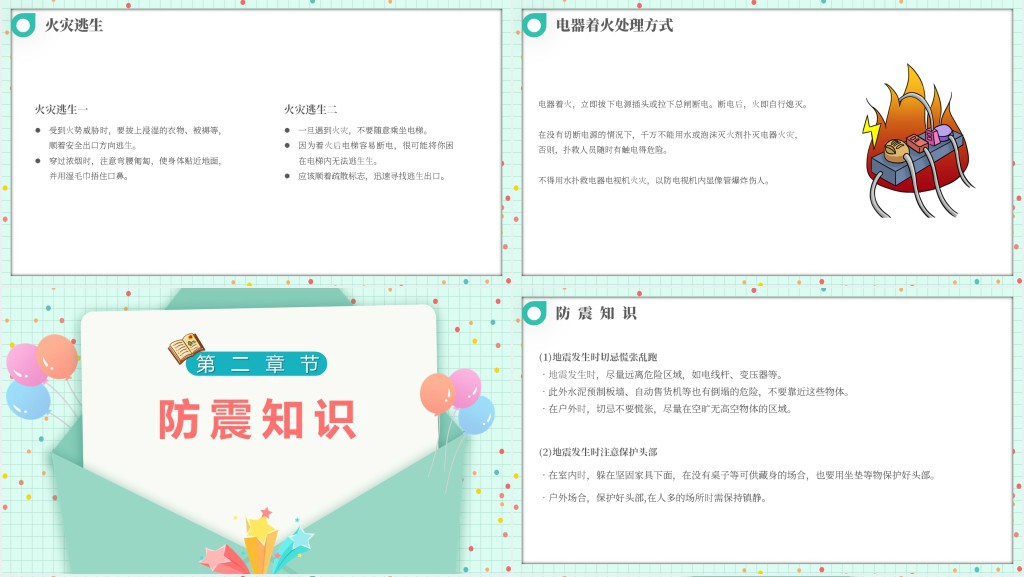 小学国家安全教育日优质课PPT课件 小学国家安全教育日优质课PPT课件