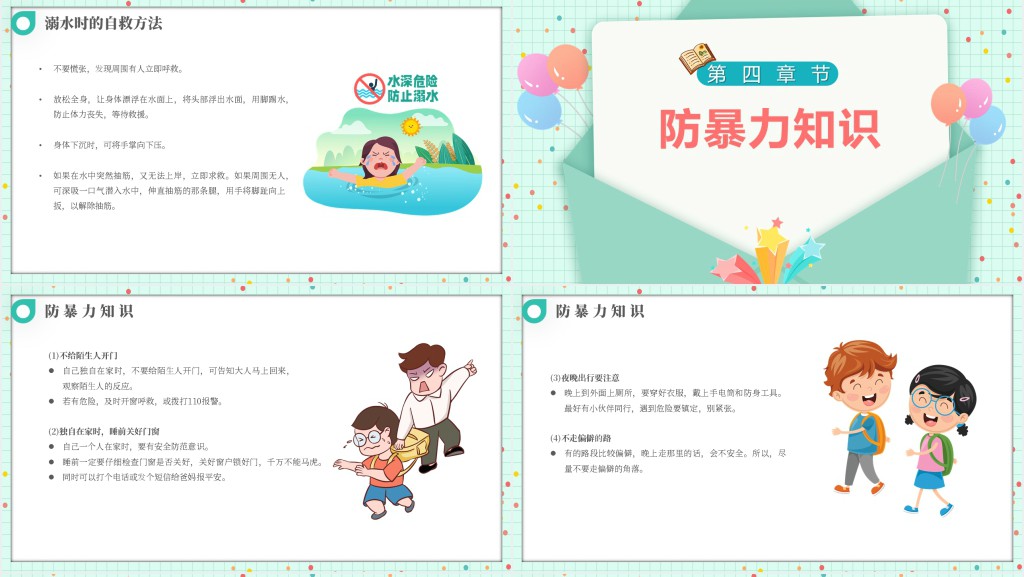 小学国家安全教育日优质课PPT课件 小学国家安全教育日优质课PPT课件