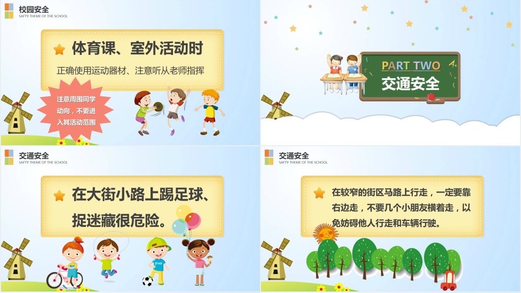 交通安全主题讲座进校园PPT课件 交通安全主题讲座进校园PPT课件