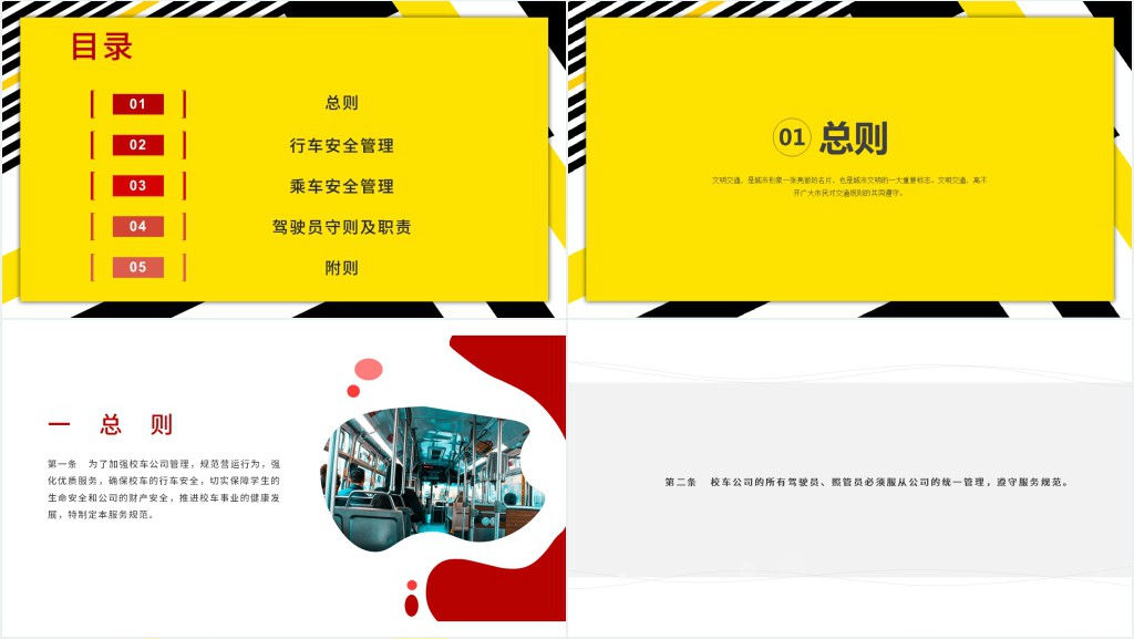 校车驾驶员安全培训PPT课件 校车驾驶员安全培训PPT课件