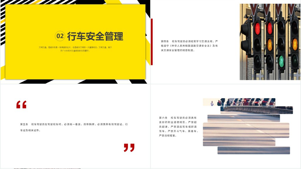 校车驾驶员安全培训PPT课件 校车驾驶员安全培训PPT课件