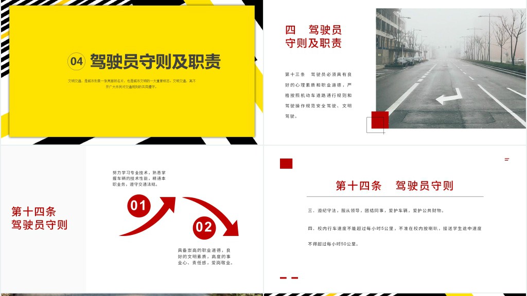 校车驾驶员安全培训PPT课件 校车驾驶员安全培训PPT课件