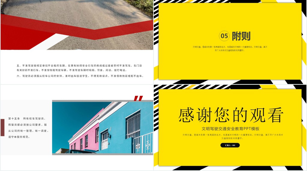 校车驾驶员安全培训PPT课件 校车驾驶员安全培训PPT课件