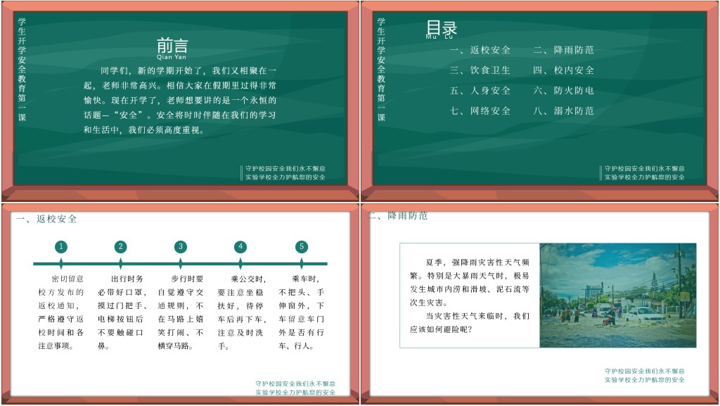 简洁风夯实筑牢校园安全教育的阶梯主题班会PPT课件