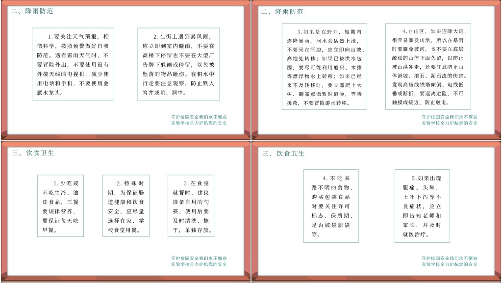 简洁风夯实筑牢校园安全教育的阶梯主题班会PPT课件