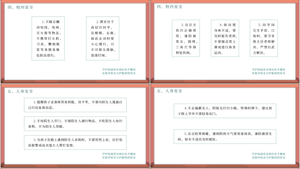 简洁风夯实筑牢校园安全教育的阶梯主题班会PPT课件