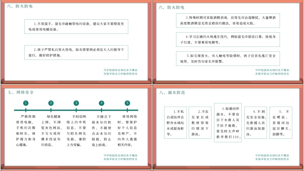 简洁风夯实筑牢校园安全教育的阶梯主题班会PPT课件