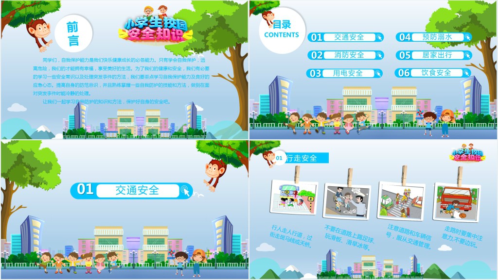 清新蓝色中小学生安全管理教育知识校园安全PPT模板