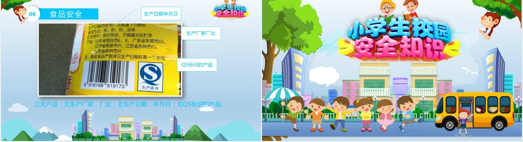清新蓝色中小学生安全管理教育知识校园安全PPT模板