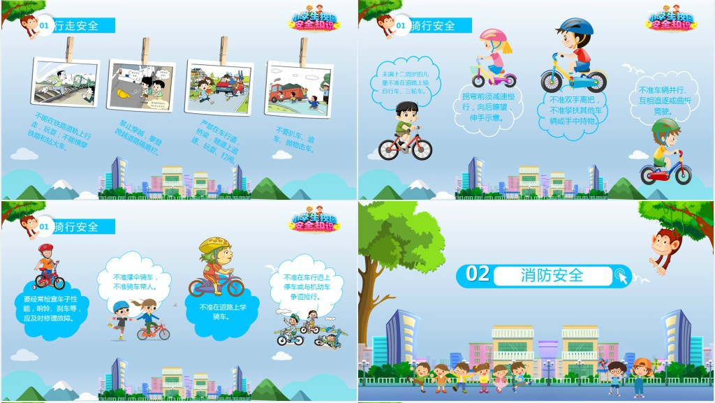 清新蓝色中小学生安全管理教育知识校园安全PPT模板