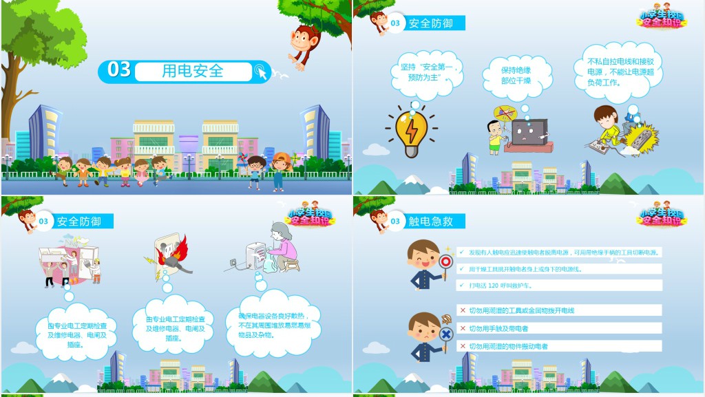 清新蓝色中小学生安全管理教育知识校园安全PPT模板