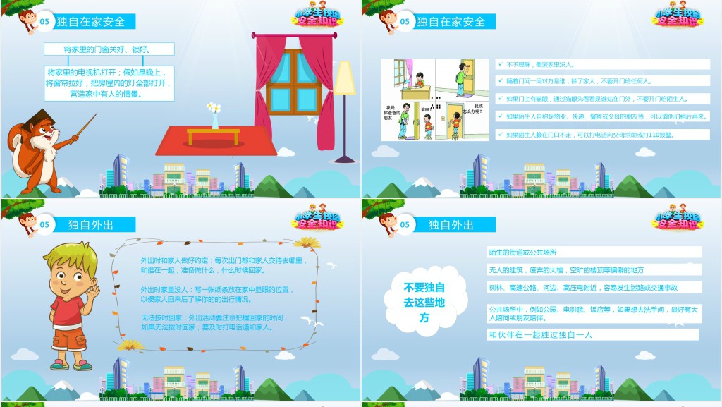 清新蓝色中小学生安全管理教育知识校园安全PPT模板