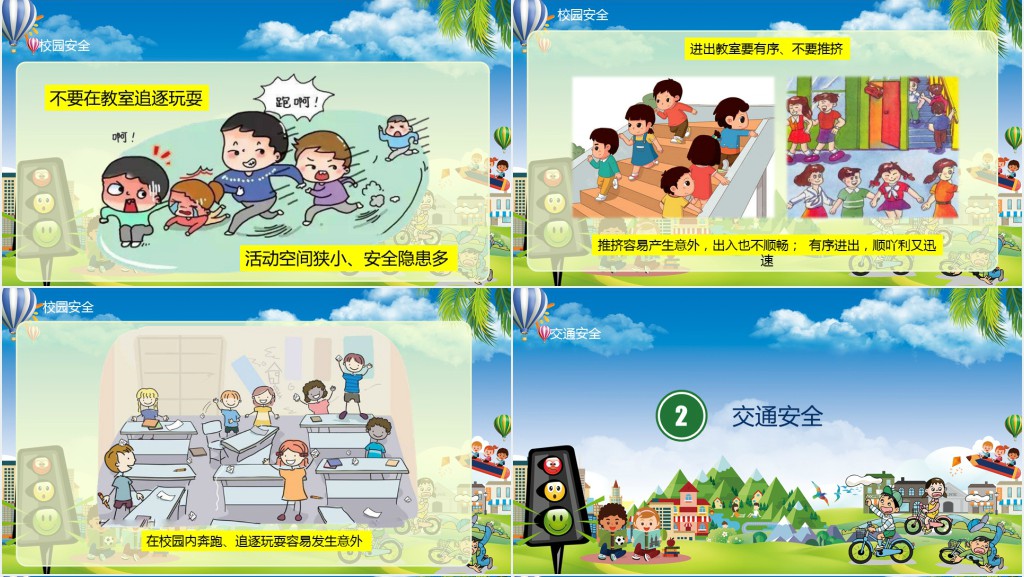 卡通风3月30日安全教育日PPT课件 卡通风3月30日安全教育日PPT课件