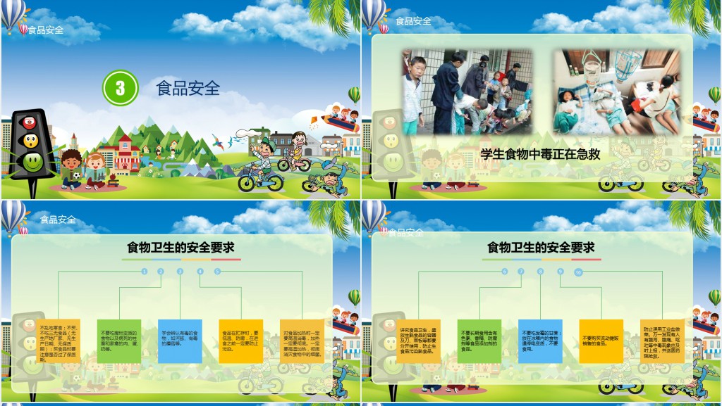 卡通风3月30日安全教育日PPT课件 卡通风3月30日安全教育日PPT课件