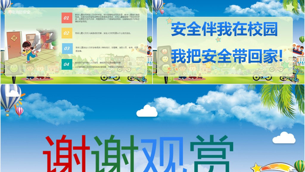 卡通风3月30日安全教育日PPT课件 卡通风3月30日安全教育日PPT课件