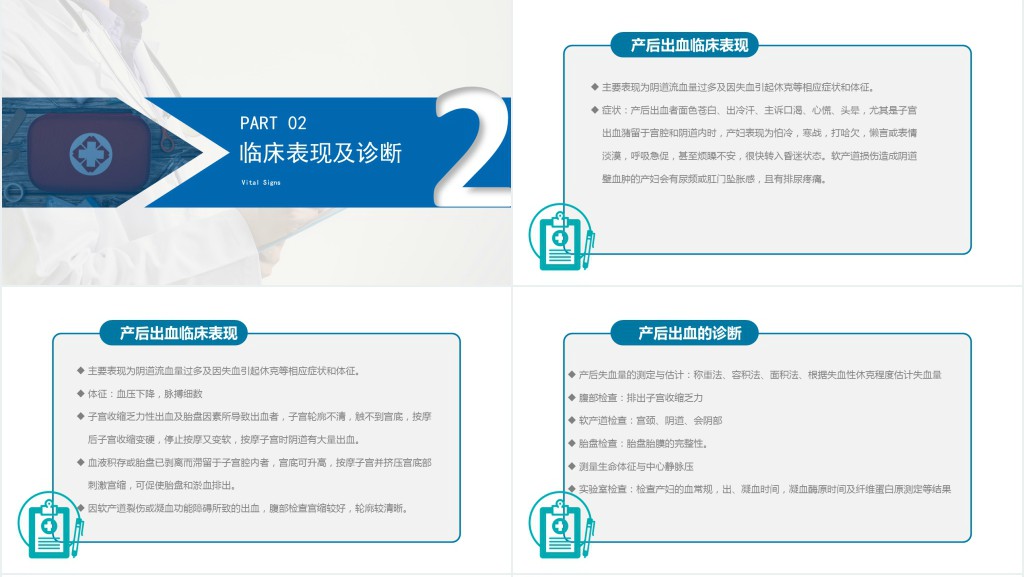 产后出血护理查房PPT模板