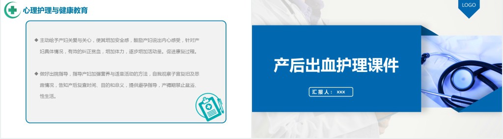 产后出血护理查房PPT模板