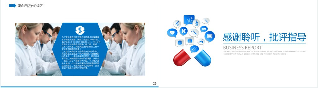 高血压健康知识讲座PPT课件 高血压健康知识讲座PPT课件