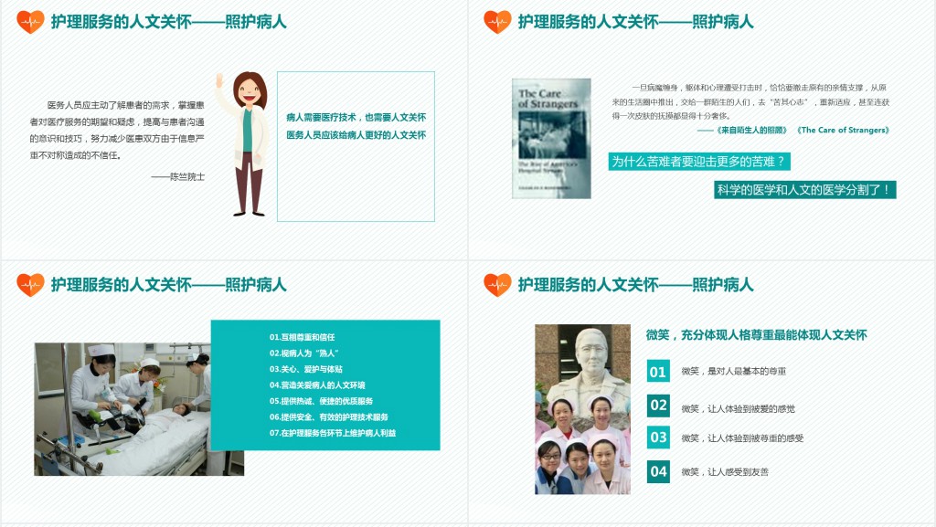 护理与人文关怀培训PPT课件 护理与人文关怀培训PPT课件