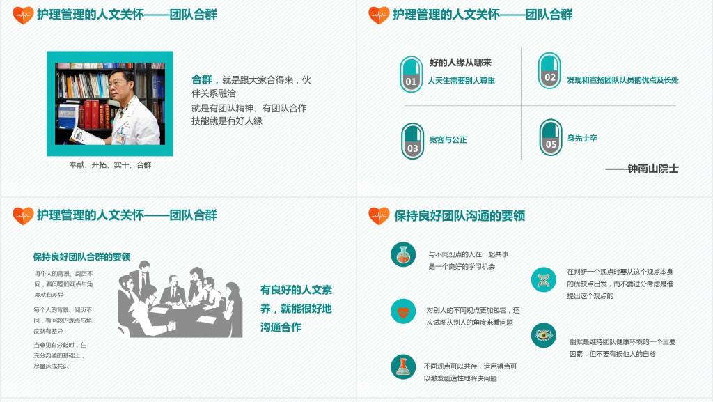 护理与人文关怀培训PPT课件 护理与人文关怀培训PPT课件