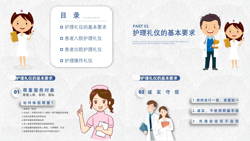 住院部护士护理礼仪培训PPT课件 住院部护士护理礼仪培训PPT课件