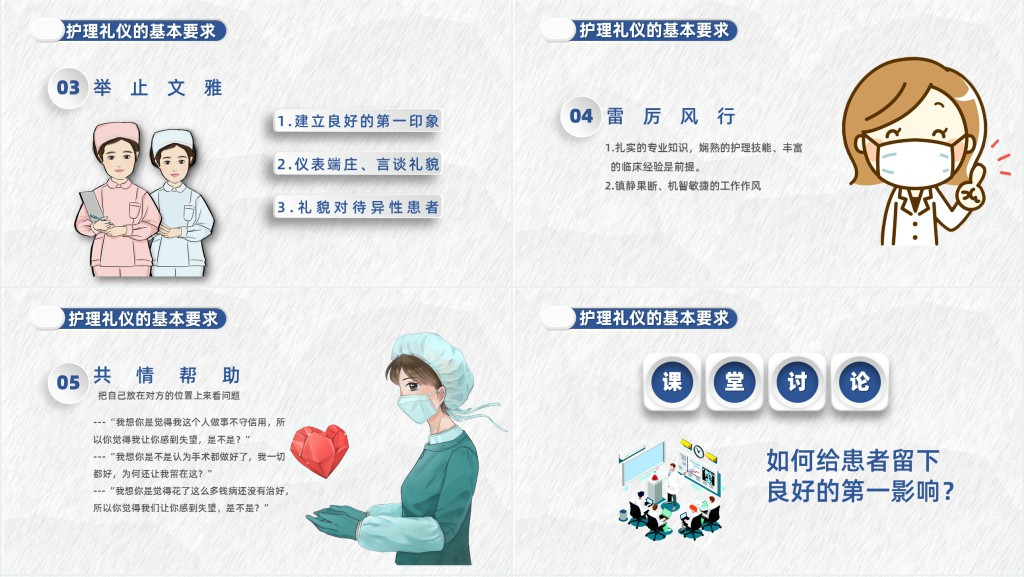 住院部护士护理礼仪培训PPT课件 住院部护士护理礼仪培训PPT课件