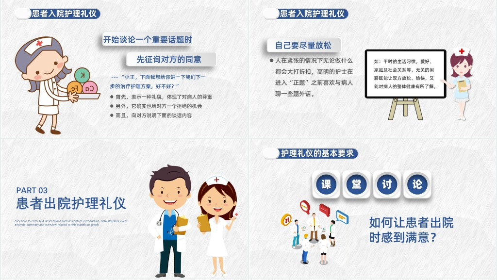 住院部护士护理礼仪培训PPT课件 住院部护士护理礼仪培训PPT课件