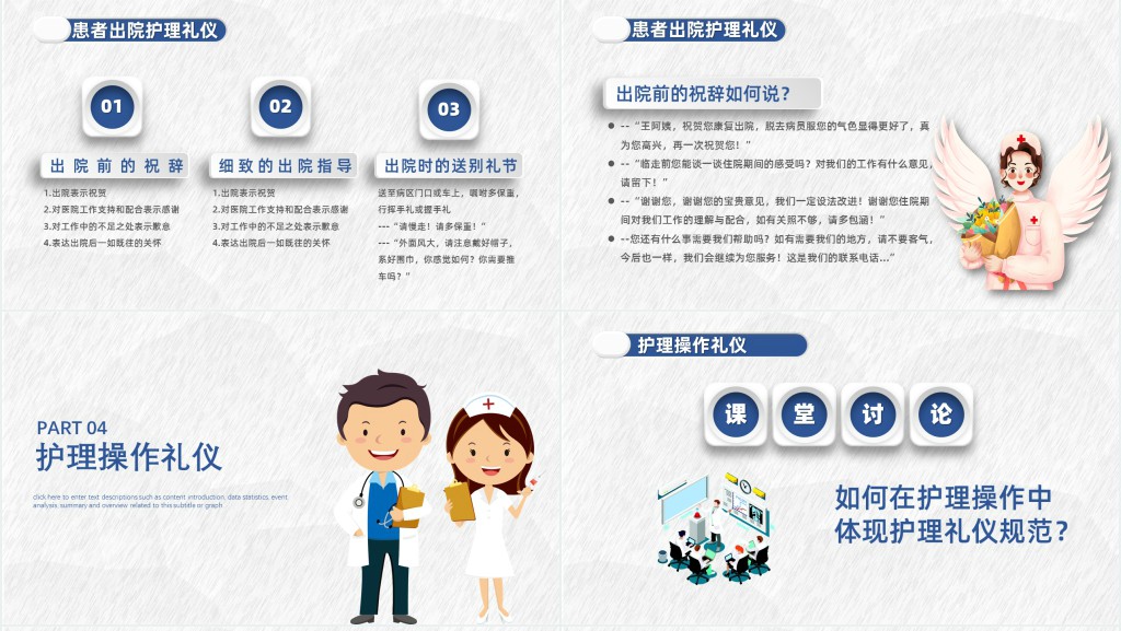 住院部护士护理礼仪培训PPT课件 住院部护士护理礼仪培训PPT课件