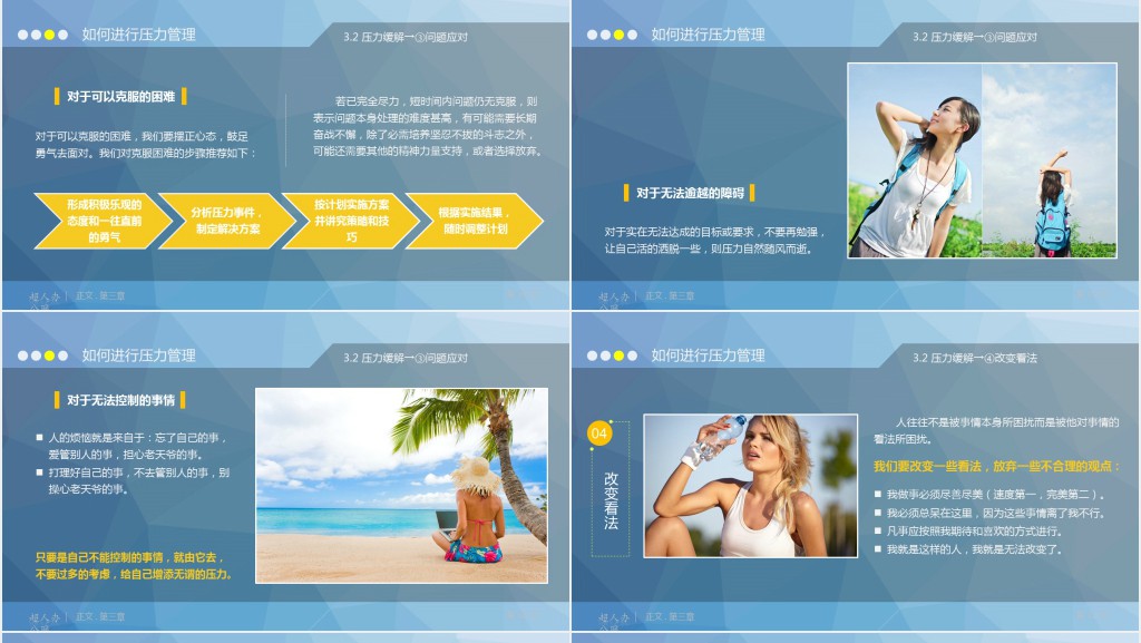 心理压力管理动态培训PPT课件
