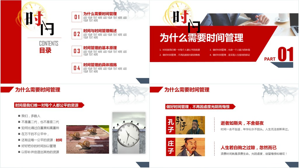 时间管理技巧PPT模板企业培训人力资源