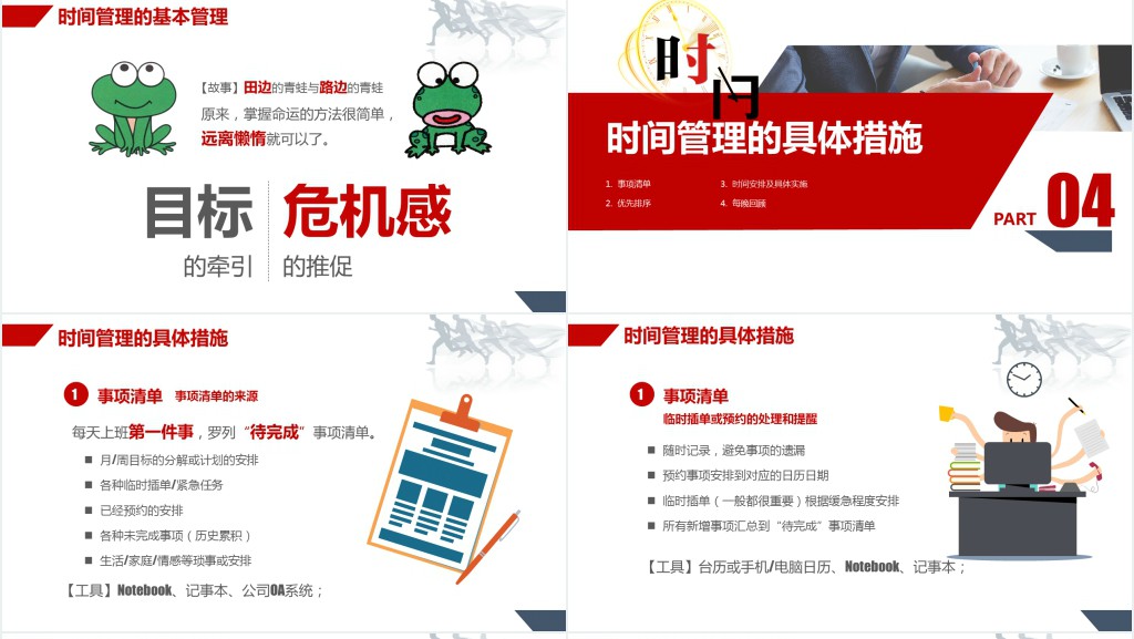 时间管理技巧PPT模板企业培训人力资源