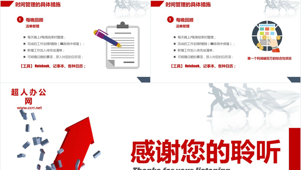 时间管理技巧PPT模板企业培训人力资源
