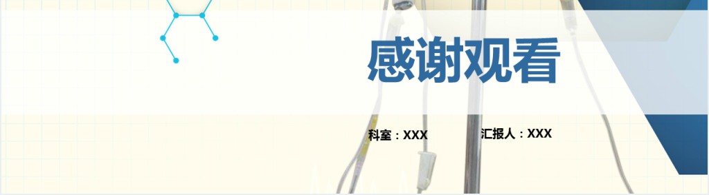 护理输液pdca应用护理输液安全PPT模板 护理输液pdca应用护理输液安全PPT模板
