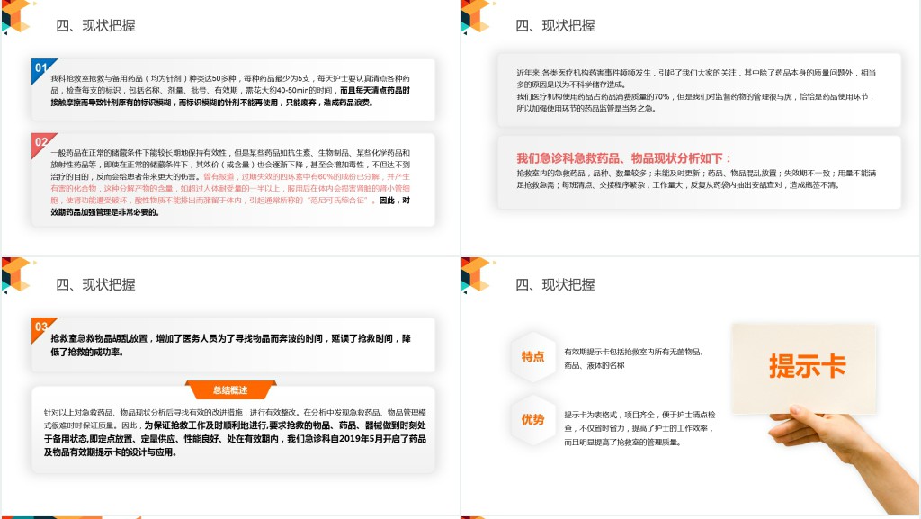 彩色急诊科品管圈PPT