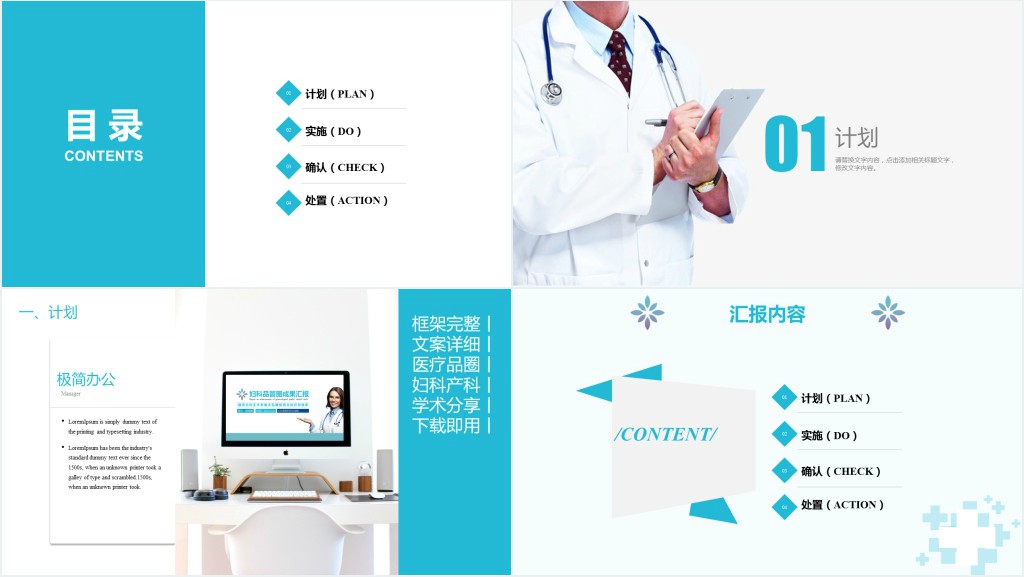 妇科品管圈成果汇报PPT简约实用成果汇报专用PPT